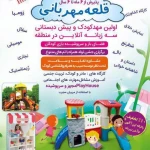 مهد و پیش دبستانی قلعه مهربانی