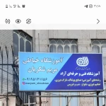 آموزشگاه خیاطی و طراحی دوخت مریم شکریان