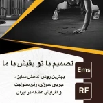  باشگاه بانوان هانا فیت کلاب