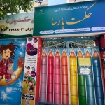 مهدکودک پیش دبستانی آموزشگاه زبان| حکمت پارسا
