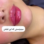  مرکز پوست مو و زیبایی صبا