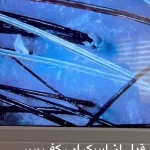 فیشال و پاکسازی تخصصی حنانه وقاری