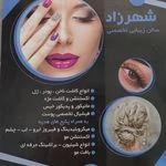 آموزشگاه و سالن زیبایی شهرزاد