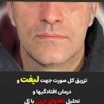  کلینیک پوست، مو و زیبایی دکتر ساره امینی
