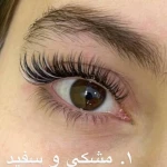  سالن زیبایی و آموزشگاه الهام عبدوی
