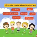  مهدکودک گل مهر