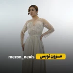 خیاطی و مزون نویس (تحویل فوری)