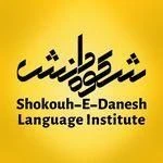 آموزشگاه زبان شکوه دانش شعبه جوادیه