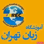 آموزشگاه زبان تهران پارس
