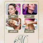 کلینیک پوست مو زیبایی مایسا جردن