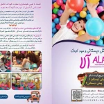  مهدکودک وپیش دبستانی آلا