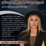  سالن زیبایی و آکادمی سمیلار (آیلار تاج بخش)
