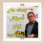  موسسه زبان بیستون