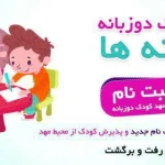  مهد کودک ریحانه های بهشتی