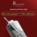  مرکز لیزر و کلینیک زیبایی ویدا کریمی