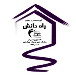 آموزشگاه فنی حرفه ای راه دانش
