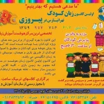  کانون زبان کودک