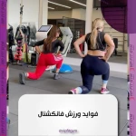 باشگاه بدنسازی VIP GYM