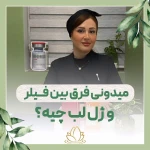 مرکز پوست ،مو و زیبایی رایا