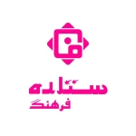  سالن زیبایی ستاره فرهنگ (دو شعبه)