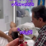  کلینیک زیبایی دکتر سید علی اکبر داورپناه