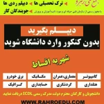  مجتمع فنی رهرو