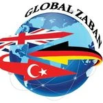 گلوبال زبان