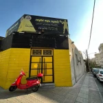 باشگاه ورزشی شهید داود نظری