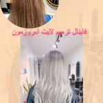 سالن زیبایی آسای آرزو الهی