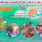  مهد کودک ندای آسمان