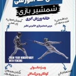  باشگاه ورزشی بانوان اَبری