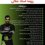 باشگاه رزمی استاد جلالی