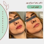 کلینیک لیزر و زیبایی پوست دکتر زهرا سیاح پور