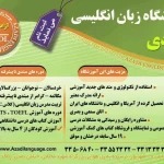  آموزشگاه زبان های خارجی آزادی