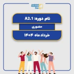  آموزشگاه زبان های خارجی اندیشه پارسیان