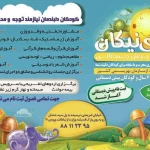  مهد رویای نیکان