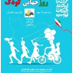  مهدکودک گردشگری داوین