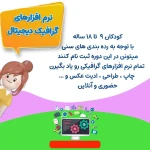 آموزشگاه کامپیوتر کودک و نوجوان کانون تِک