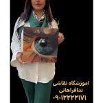  آموزشگاه نقاشی ندا فراهانی