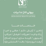  بیوتی لانژ ندا بیات