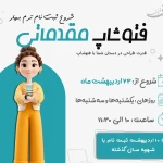 آموزشگاه کامپیوتر هدف نوین
