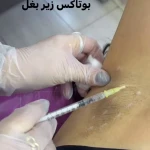  کلینیک زیبایی درمانی به تن رو
