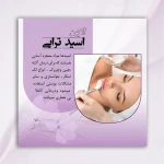  کلینیک پاکسازی پوست و فیشال ژیوان
