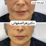 کلینیک پوست مو زیبایی دکتر زهرا اصفهانی