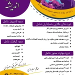  آموزشگاه فنی حرفه ای رویش اندیشه