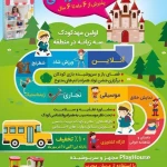  مهد و پیش دبستانی قلعه مهربانی