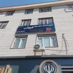  آموزشگاه موسیقی سولمازآبادپور فیوژن سابق
