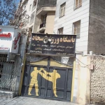  باشگاه ورزشی سجاد