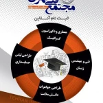  مجتمع فنی تهران نمایندگی پیروزی