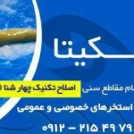  آموزش شنا یکیتا